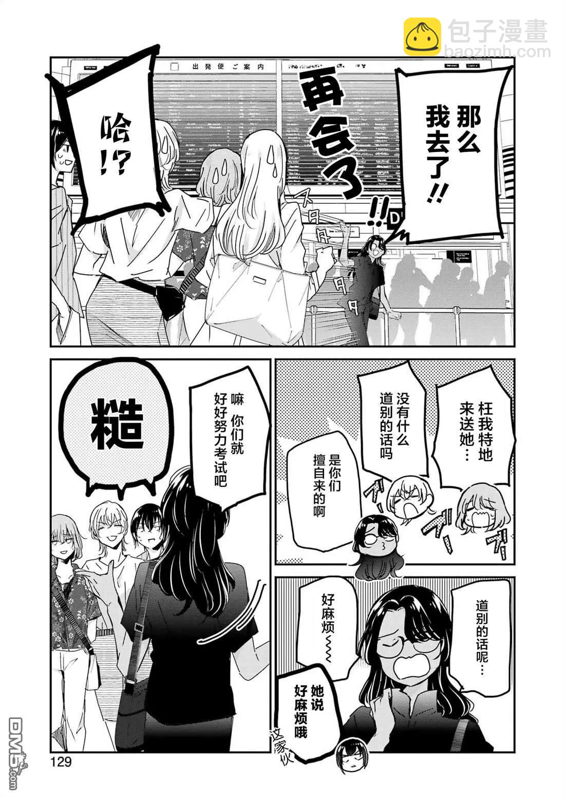 我和嫂子的同居生活。 - 第150話 - 3