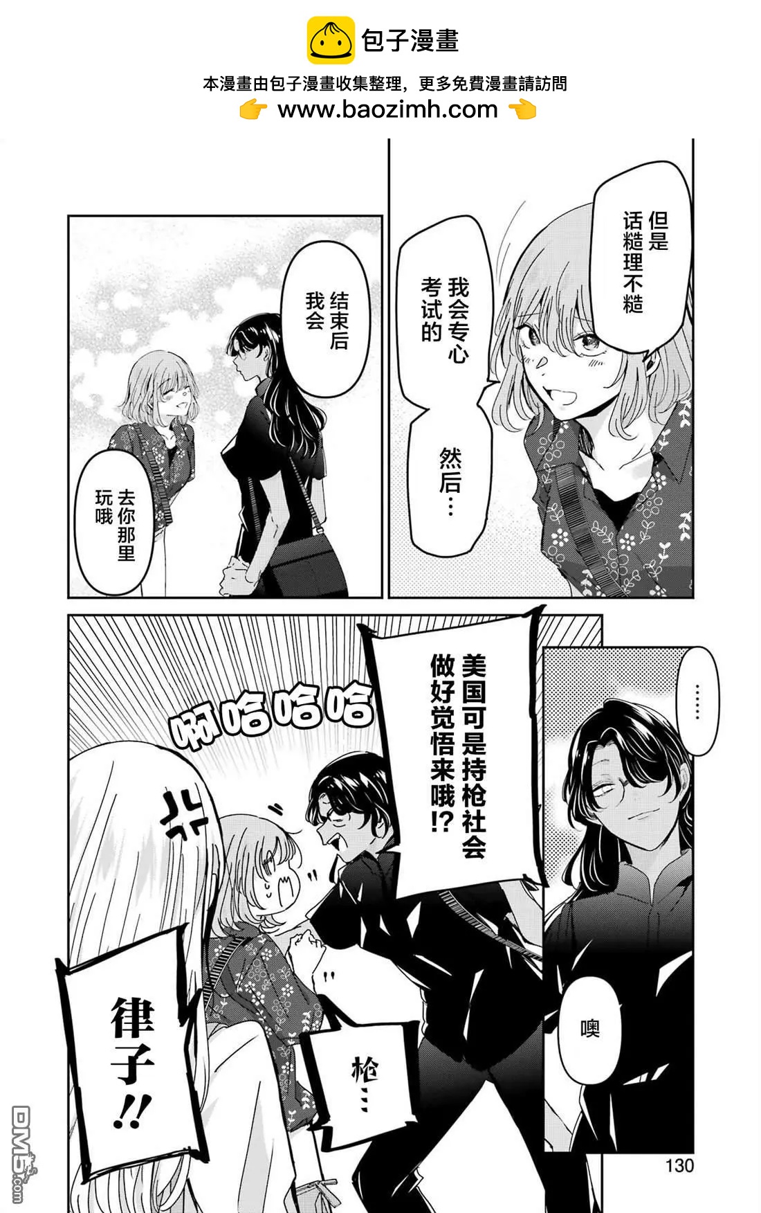 我和嫂子的同居生活。 - 第150話 - 4