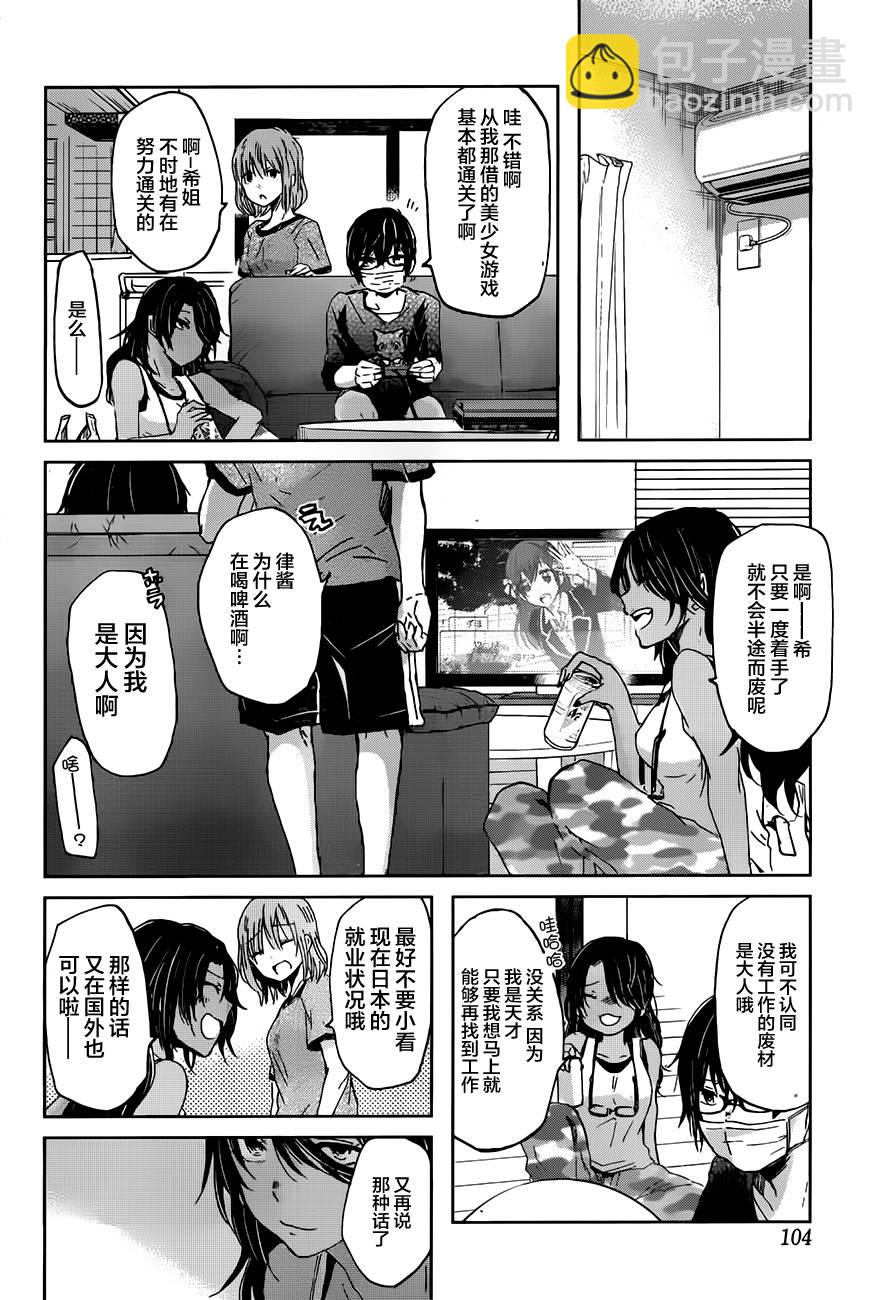 我和嫂子的同居生活。 - 第18話 - 2