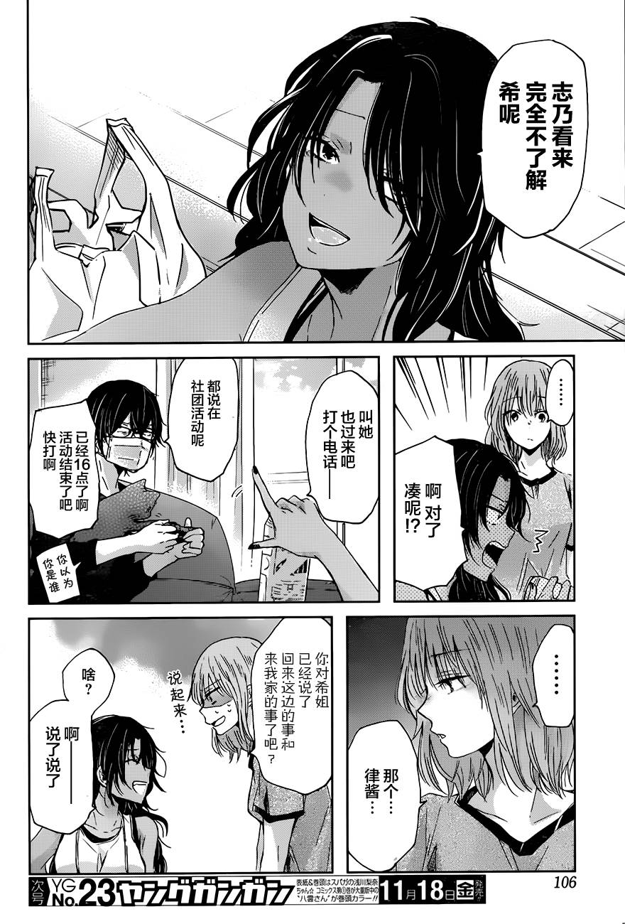 我和嫂子的同居生活。 - 第18話 - 4