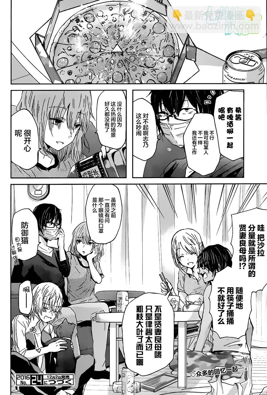 我和嫂子的同居生活。 - 第18話 - 4