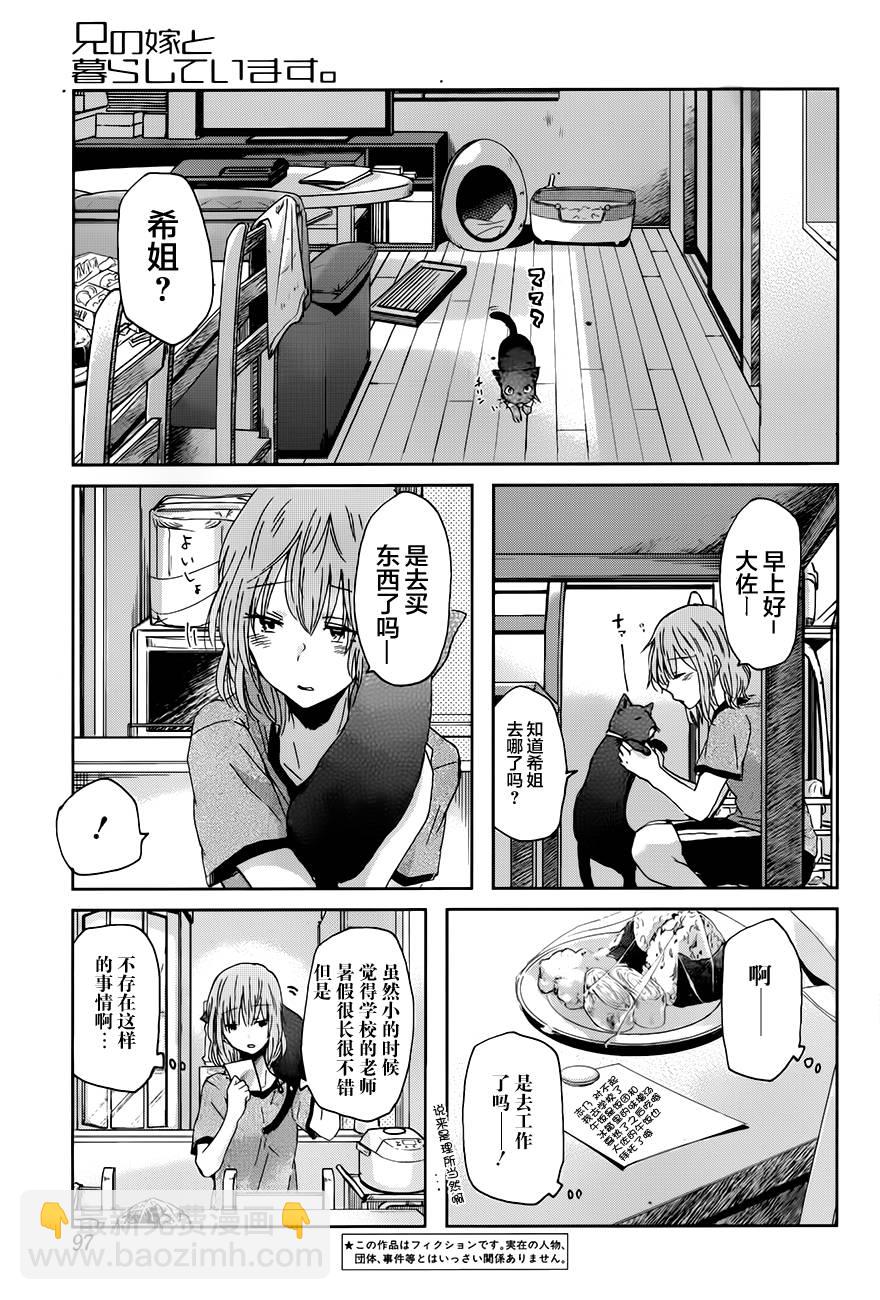 我和嫂子的同居生活。 - 第18話 - 3