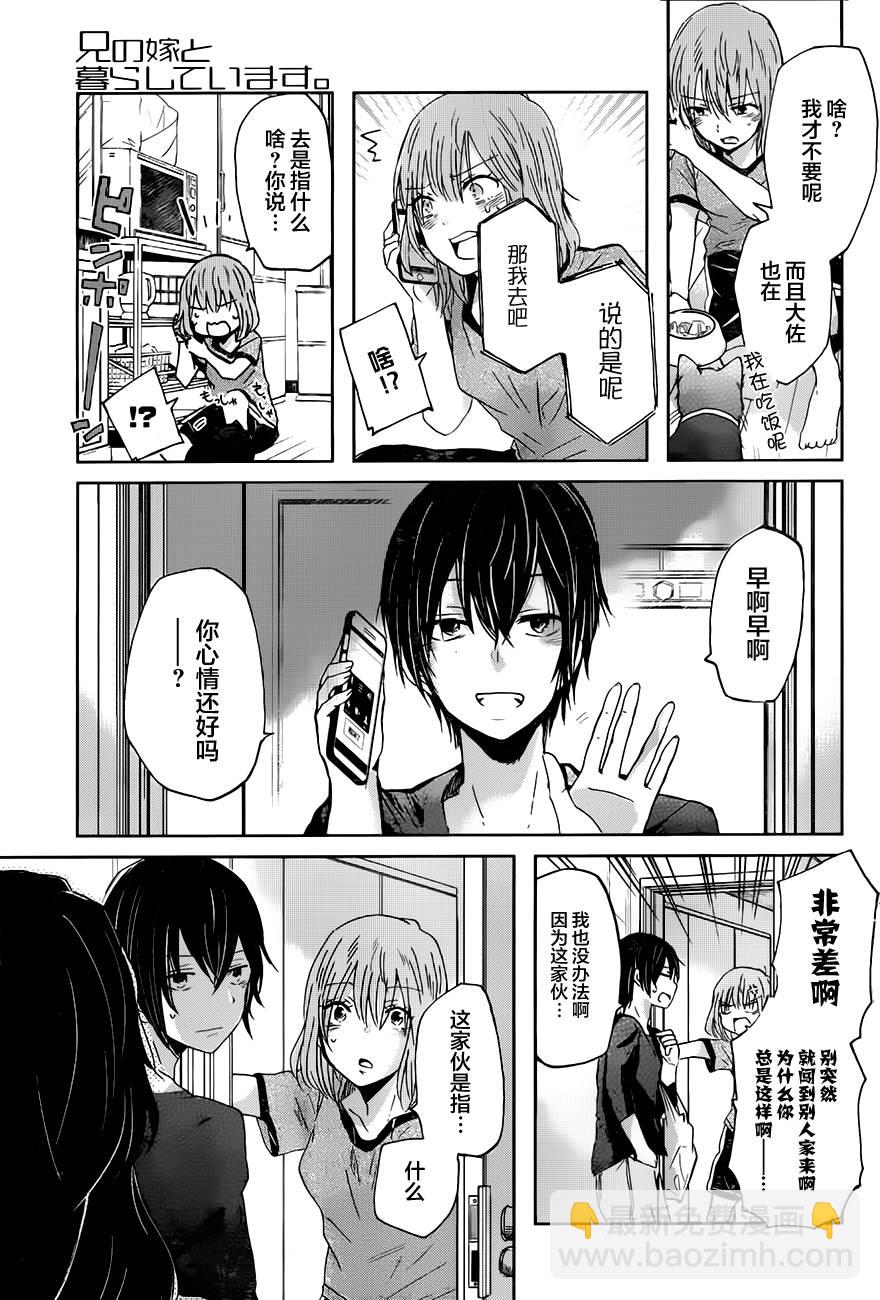 我和嫂子的同居生活。 - 第18話 - 1