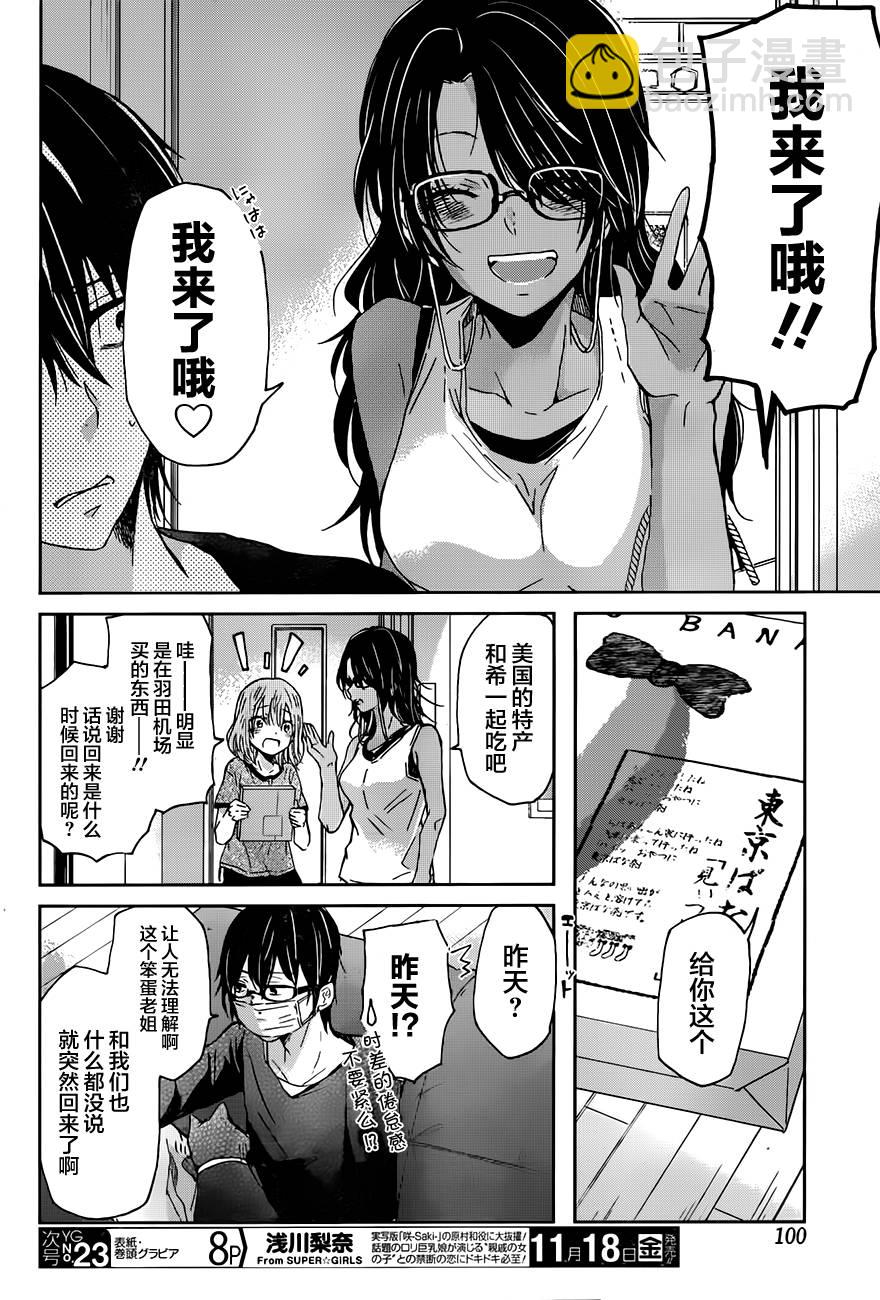 我和嫂子的同居生活。 - 第18話 - 2