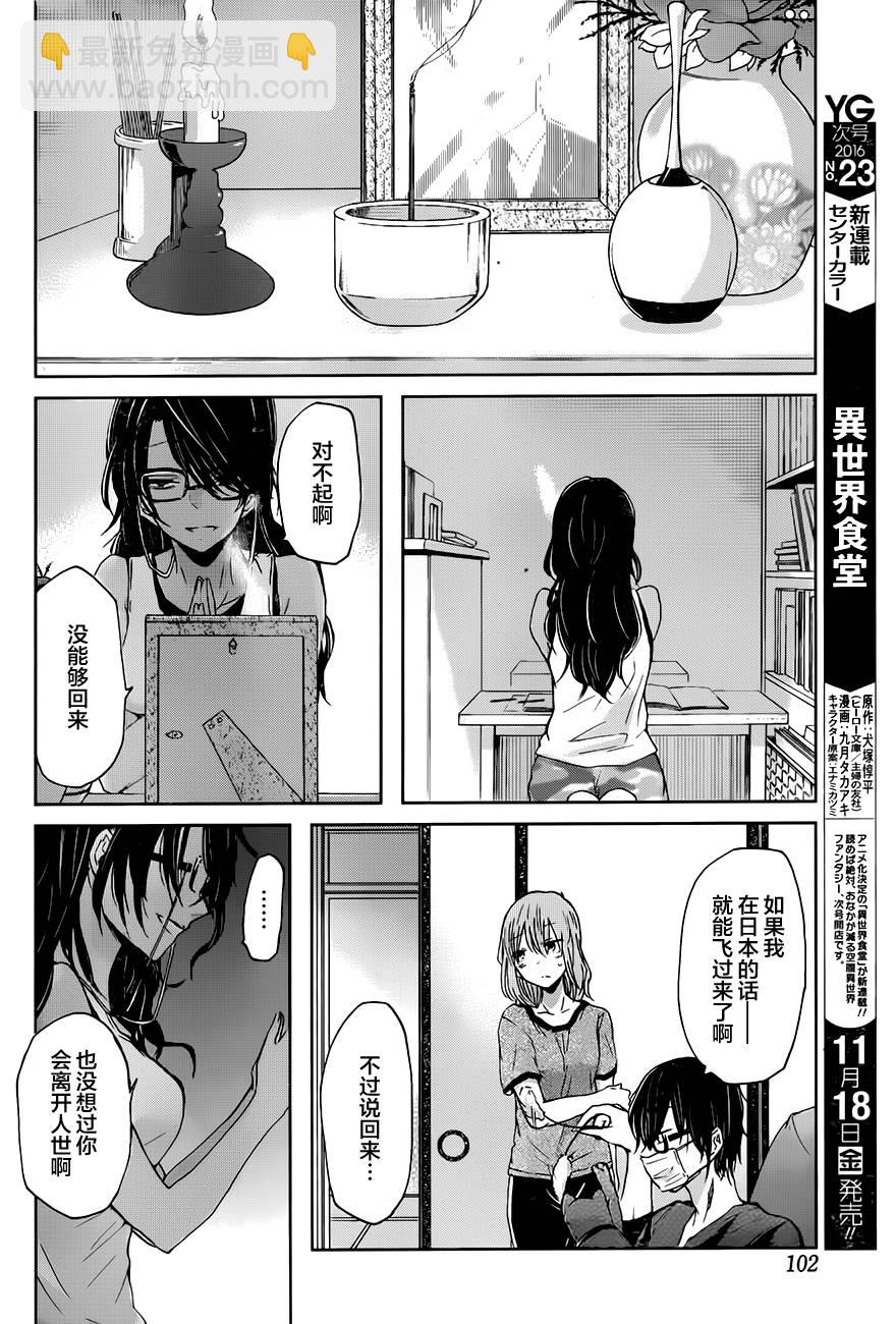 我和嫂子的同居生活。 - 第18話 - 4