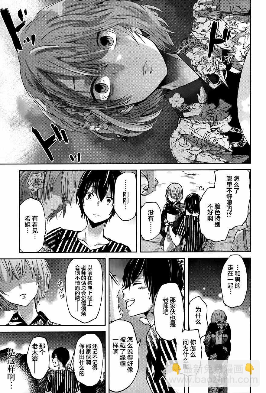 我和嫂子的同居生活。 - 第20話 - 4