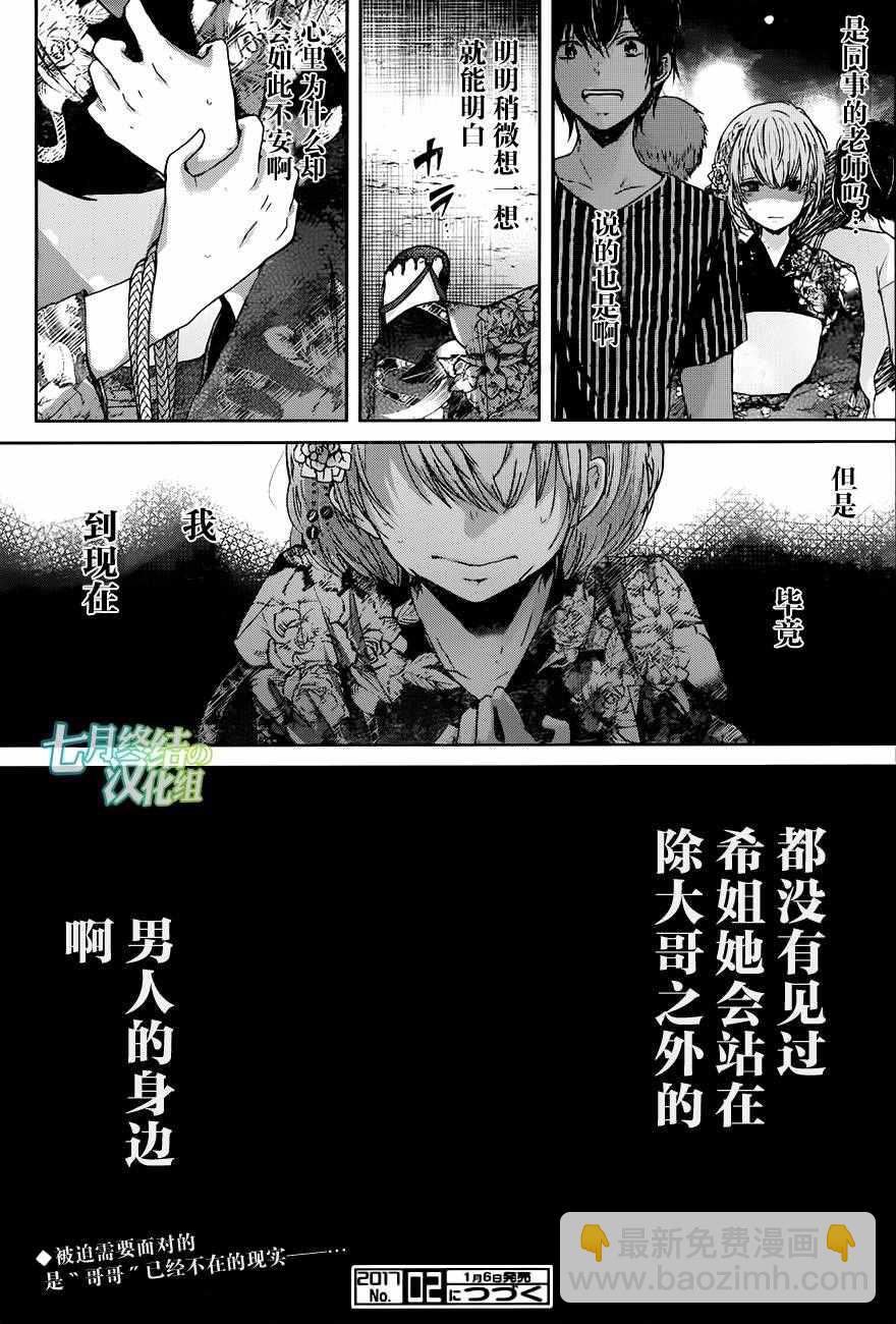 我和嫂子的同居生活。 - 第20話 - 1