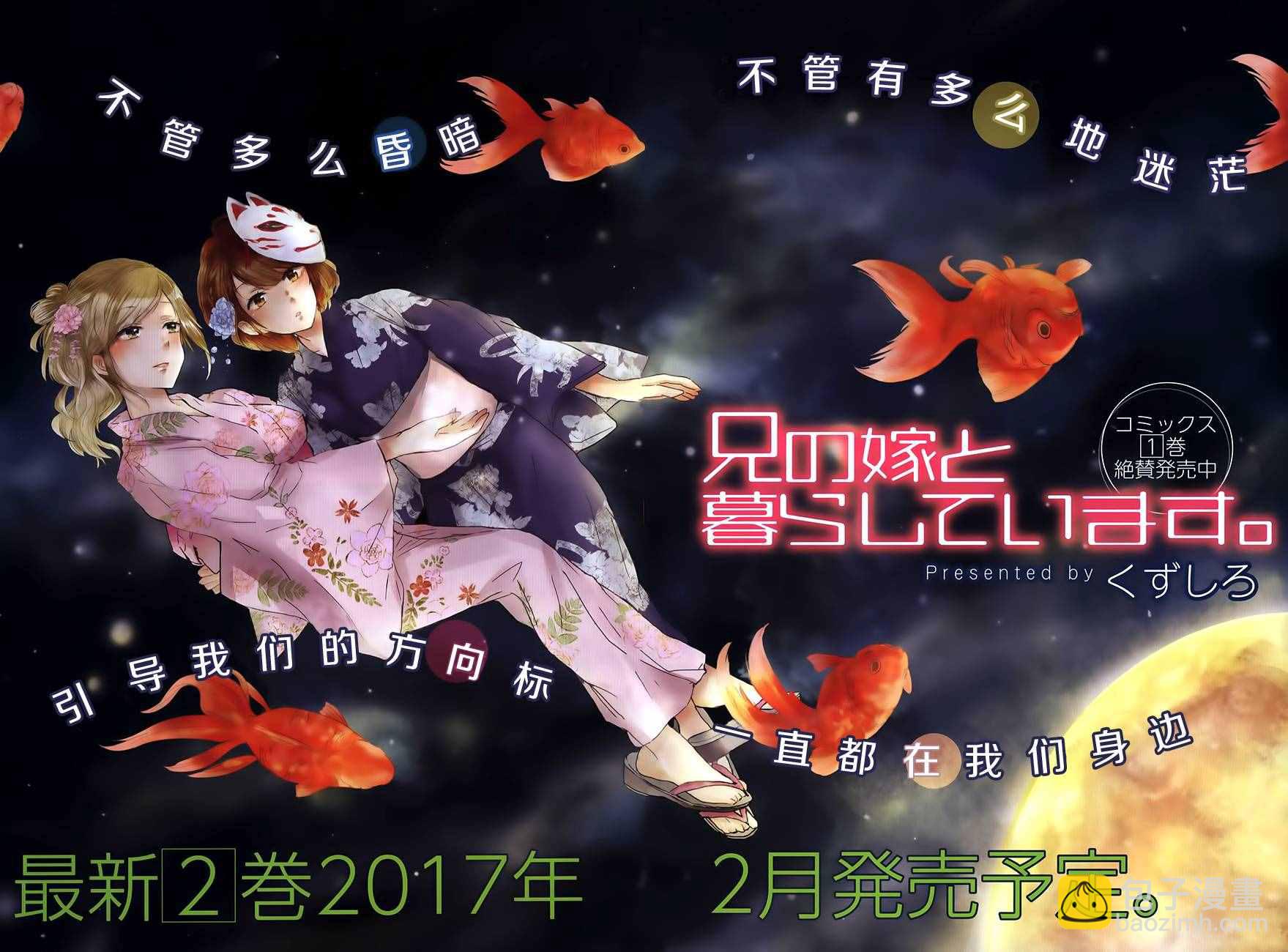 我和嫂子的同居生活。 - 第20話 - 2