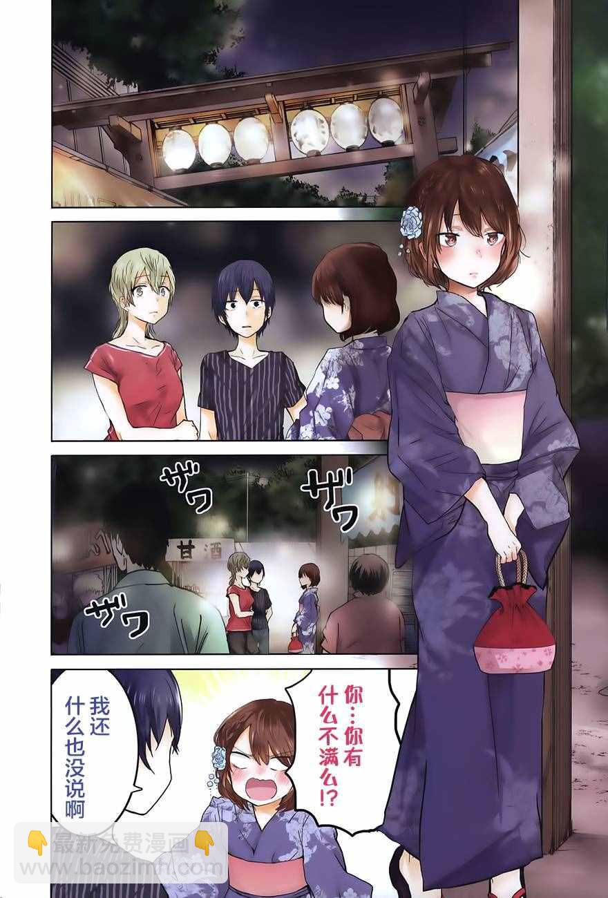 我和嫂子的同居生活。 - 第20話 - 3