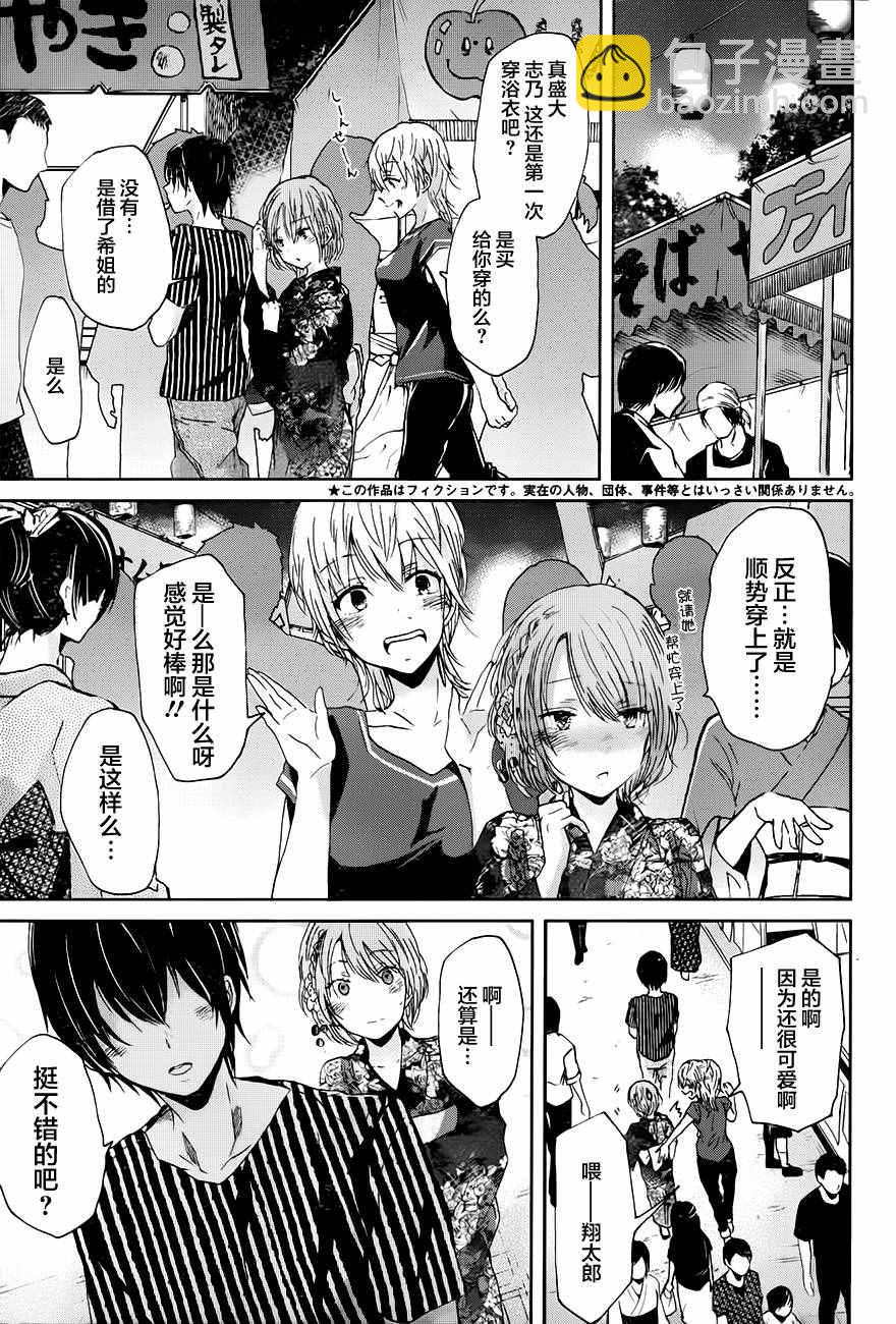 我和嫂子的同居生活。 - 第20話 - 4