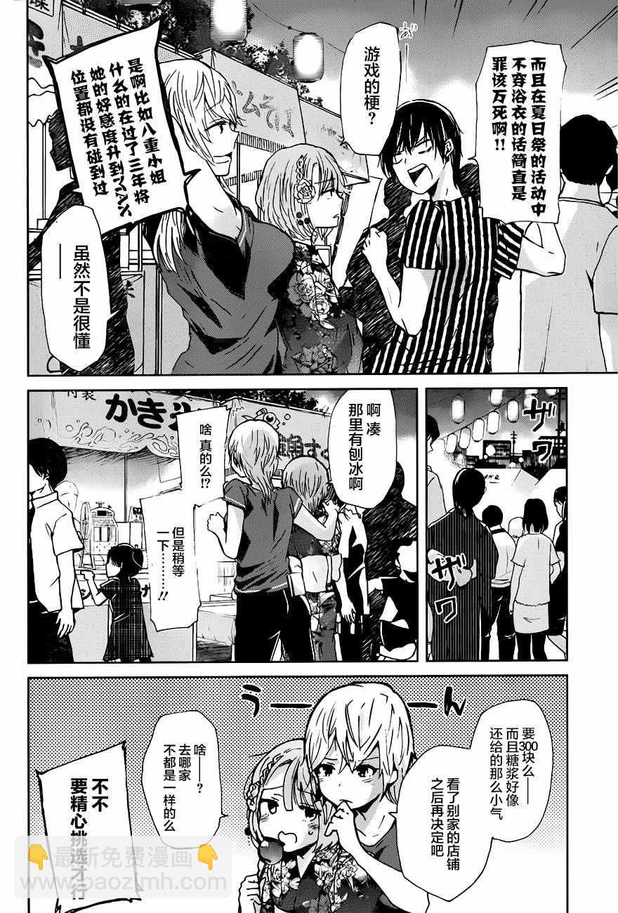 我和嫂子的同居生活。 - 第20話 - 1