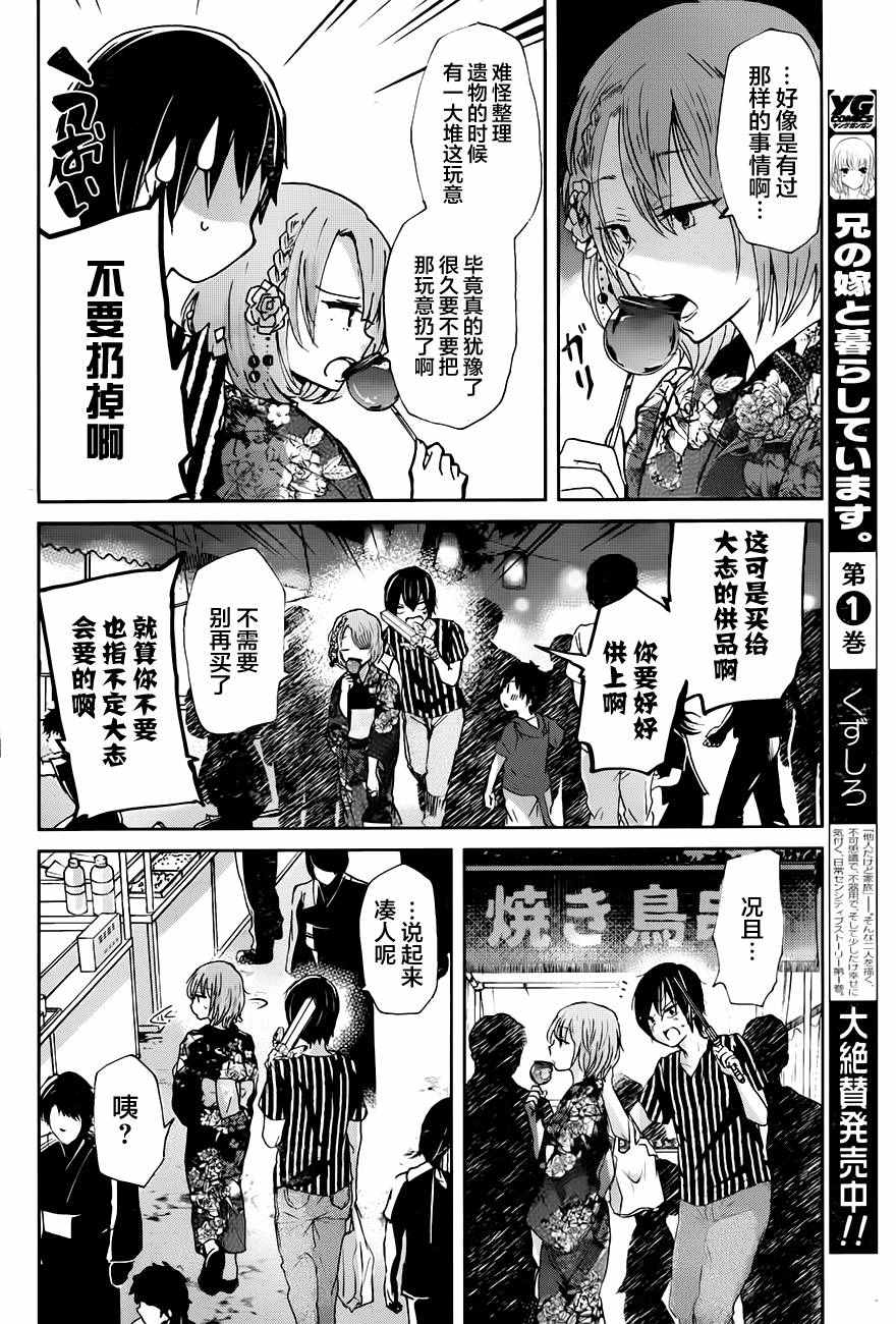 我和嫂子的同居生活。 - 第20話 - 3