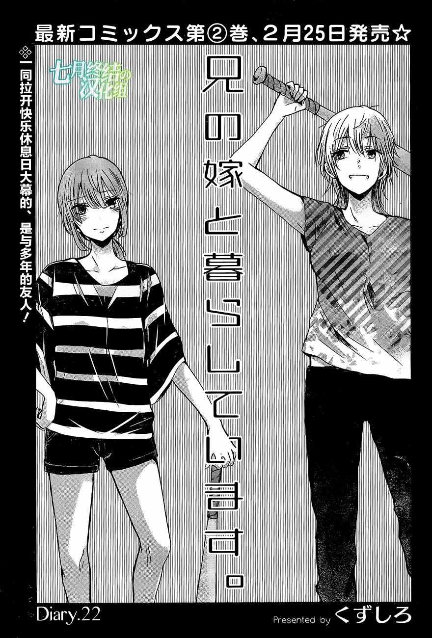 我和嫂子的同居生活。 - 第22話 - 1