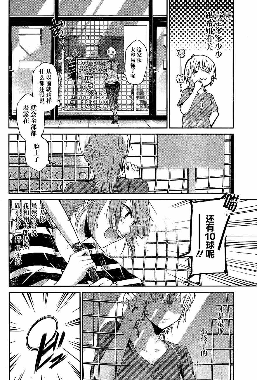 我和嫂子的同居生活。 - 第22話 - 4