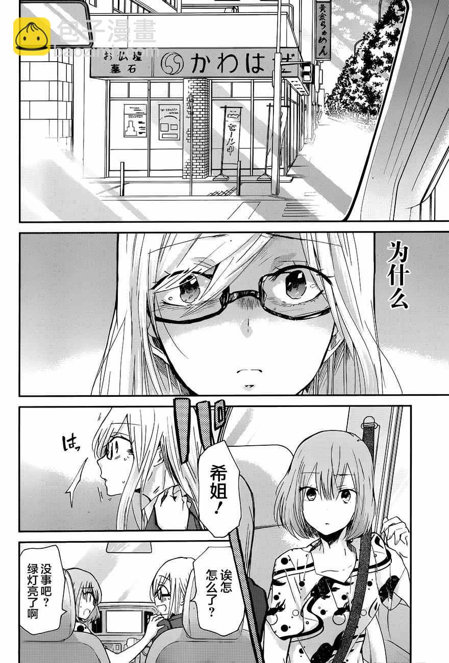 我和嫂子的同居生活。 - 第24話 - 2