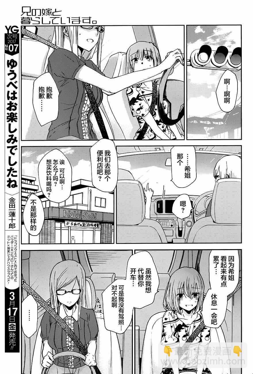 我和嫂子的同居生活。 - 第24話 - 3