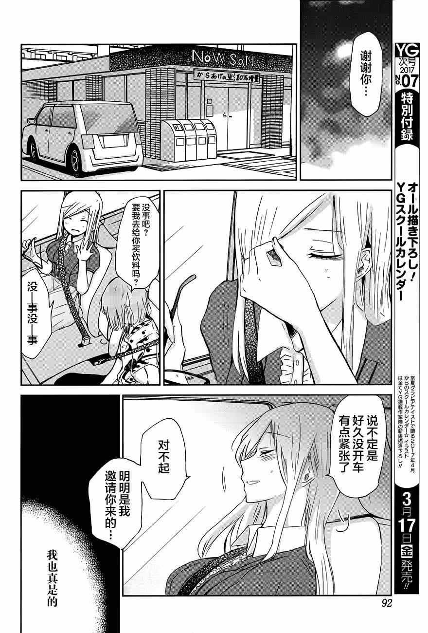 我和嫂子的同居生活。 - 第24話 - 4