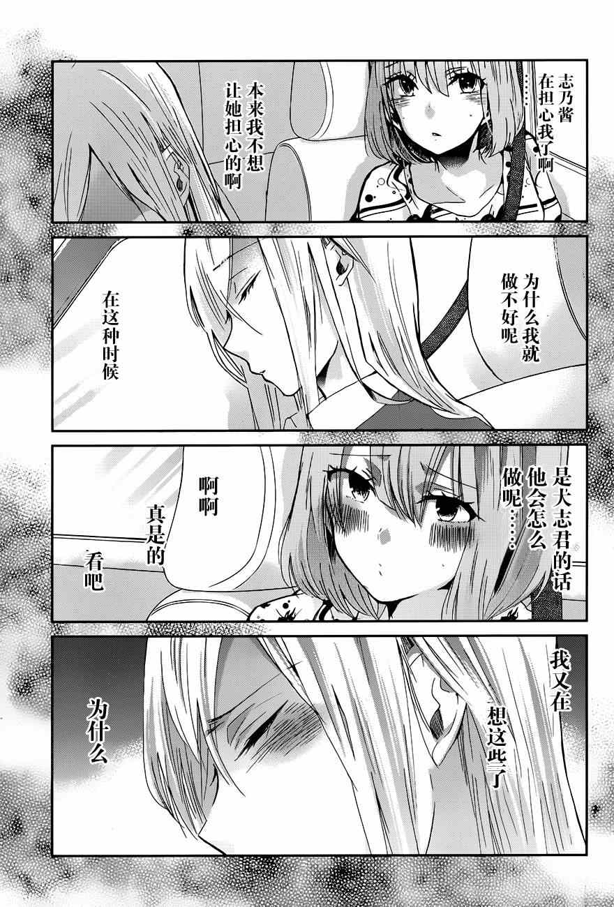 我和嫂子的同居生活。 - 第24話 - 1