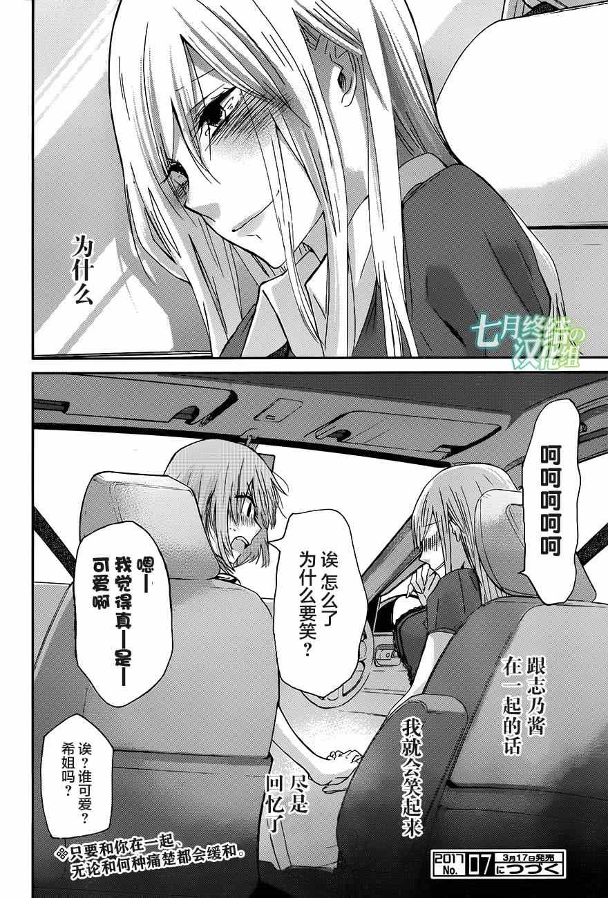 我和嫂子的同居生活。 - 第24話 - 2