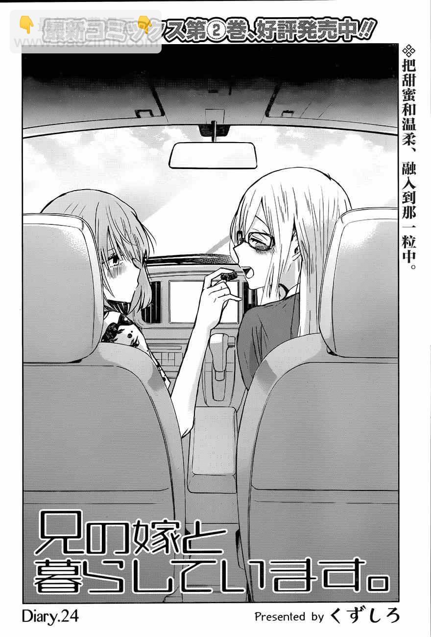 我和嫂子的同居生活。 - 第24話 - 2