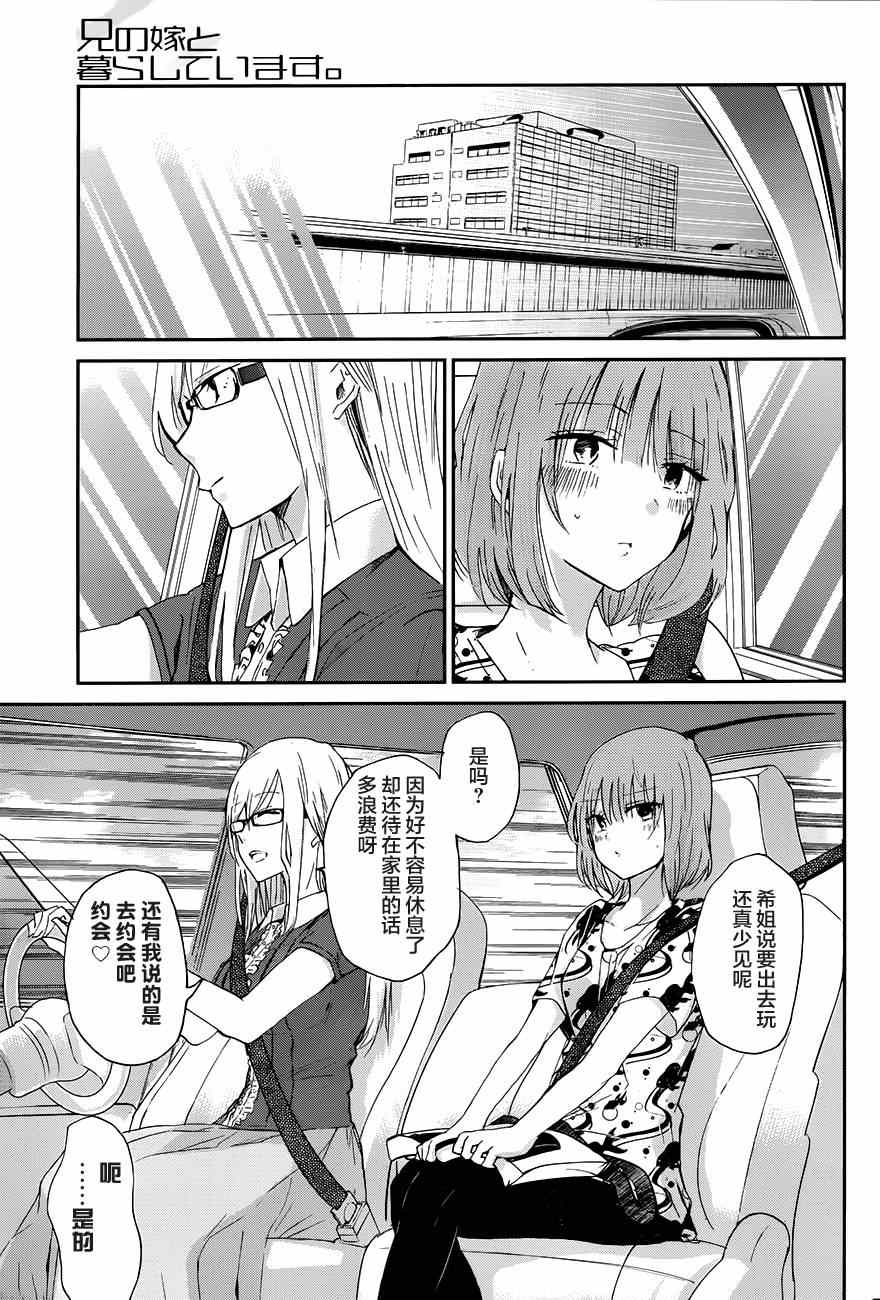 我和嫂子的同居生活。 - 第24話 - 3