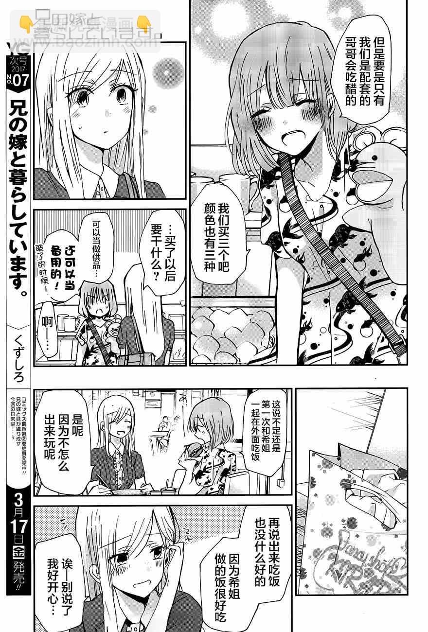 我和嫂子的同居生活。 - 第24話 - 3