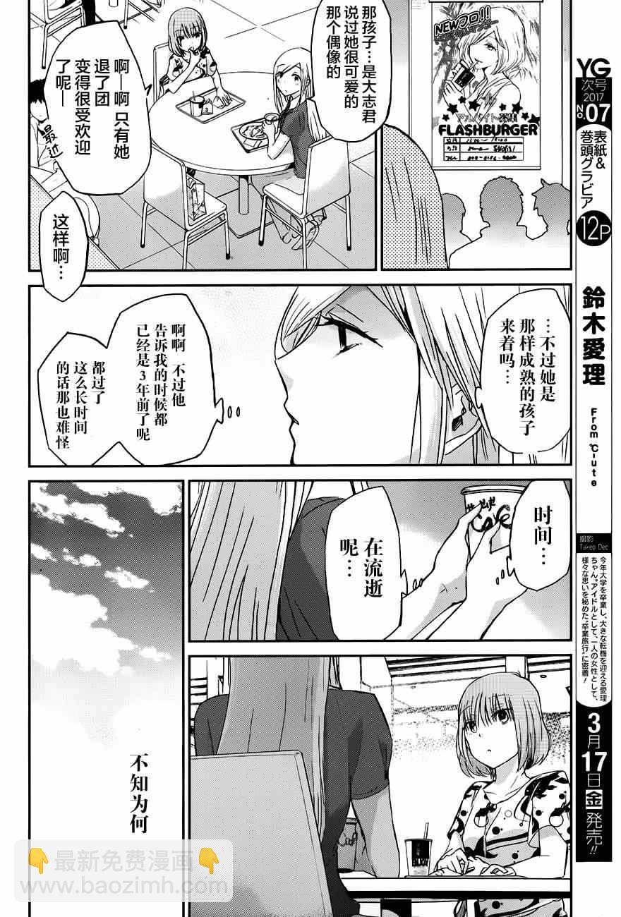 我和嫂子的同居生活。 - 第24話 - 4