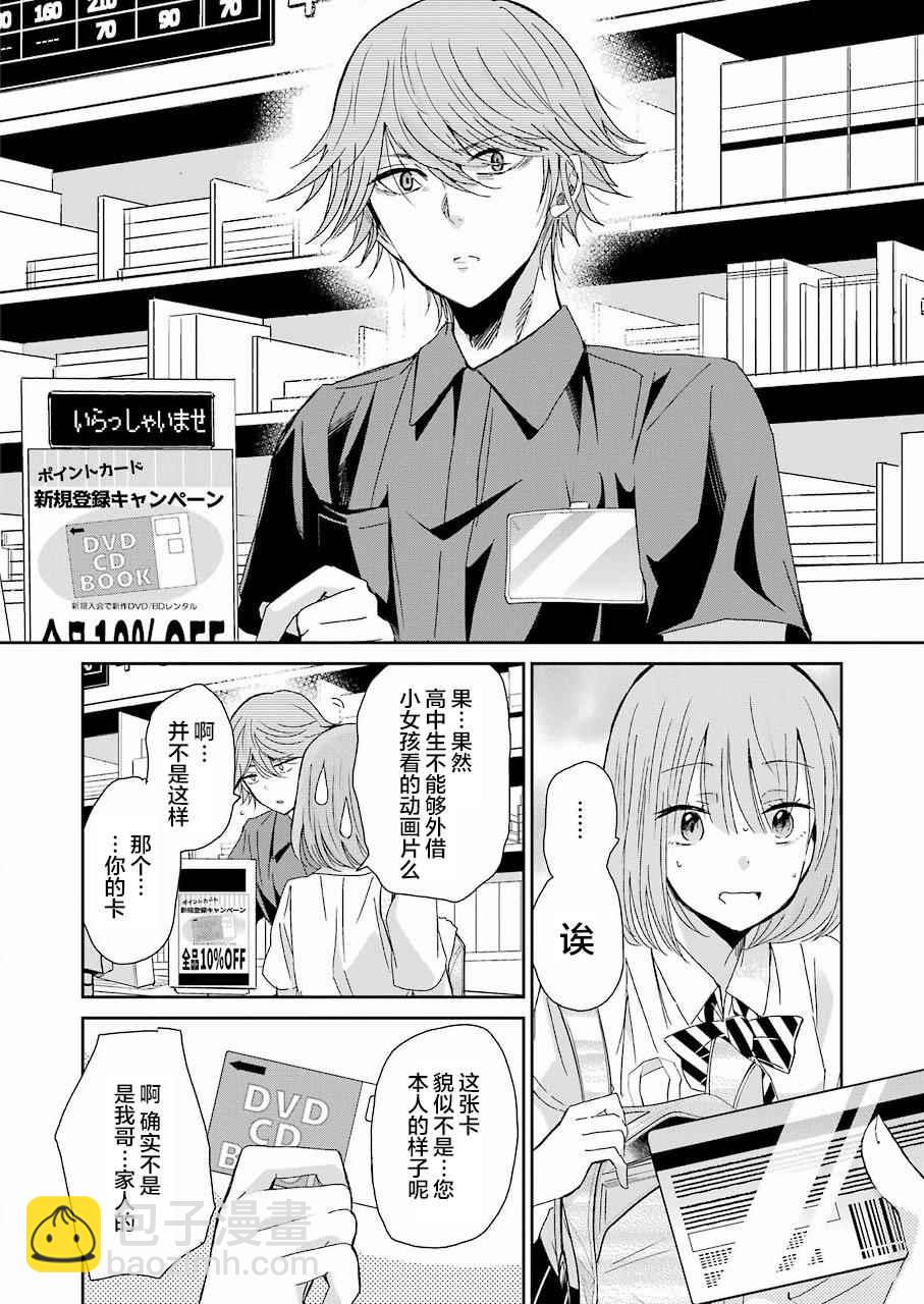 我和嫂子的同居生活。 - 第26話 - 4