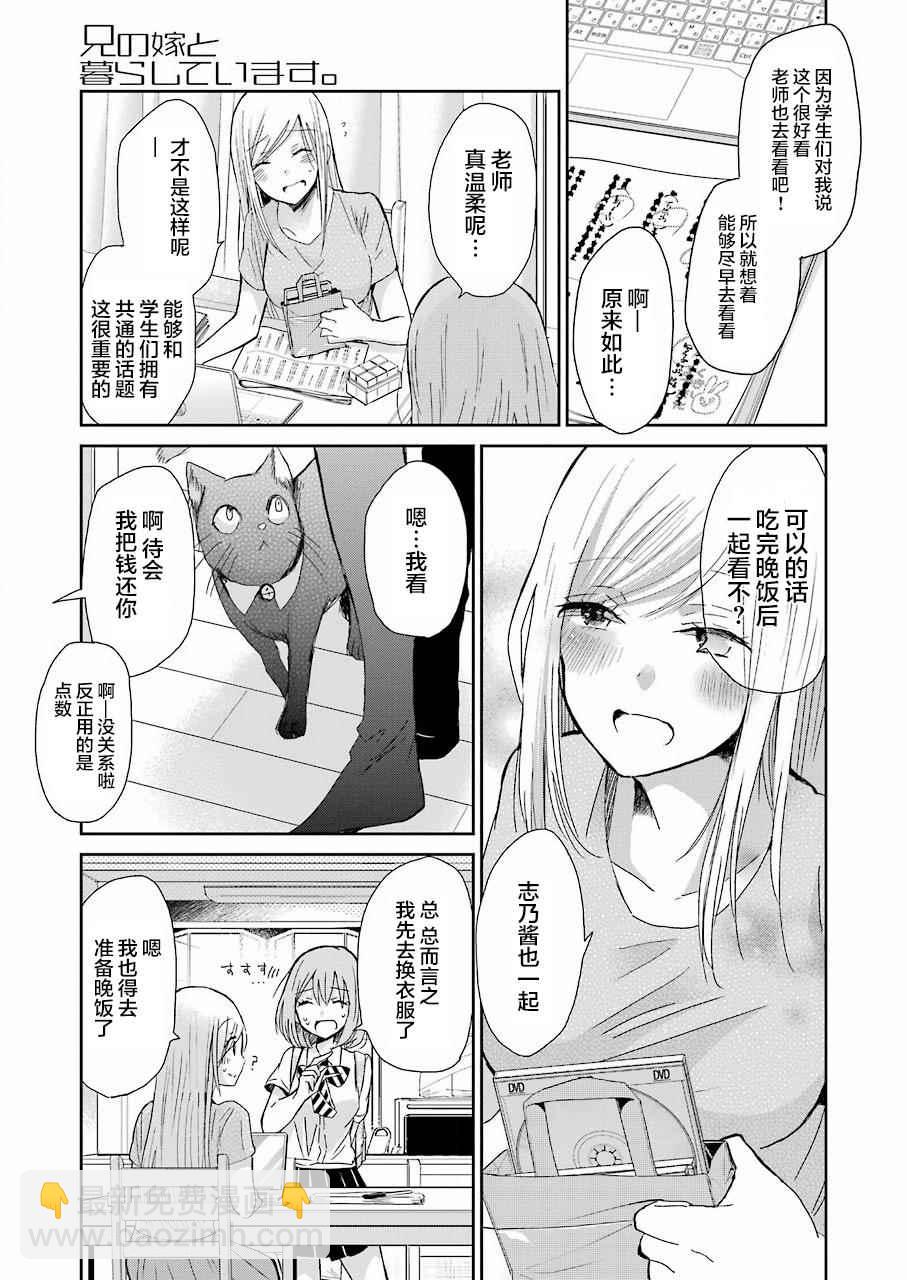 我和嫂子的同居生活。 - 第26話 - 3