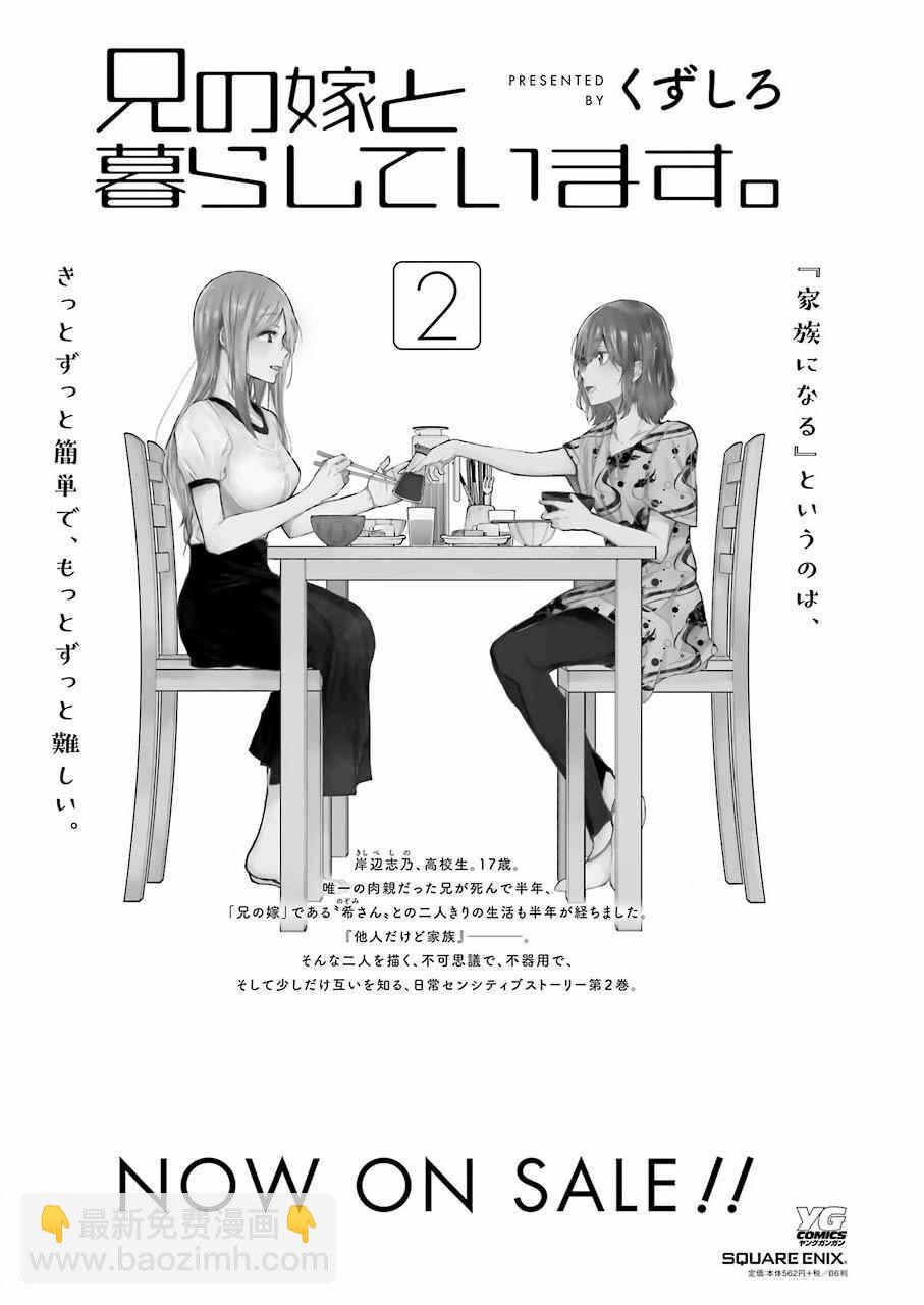 我和嫂子的同居生活。 - 第26話 - 1