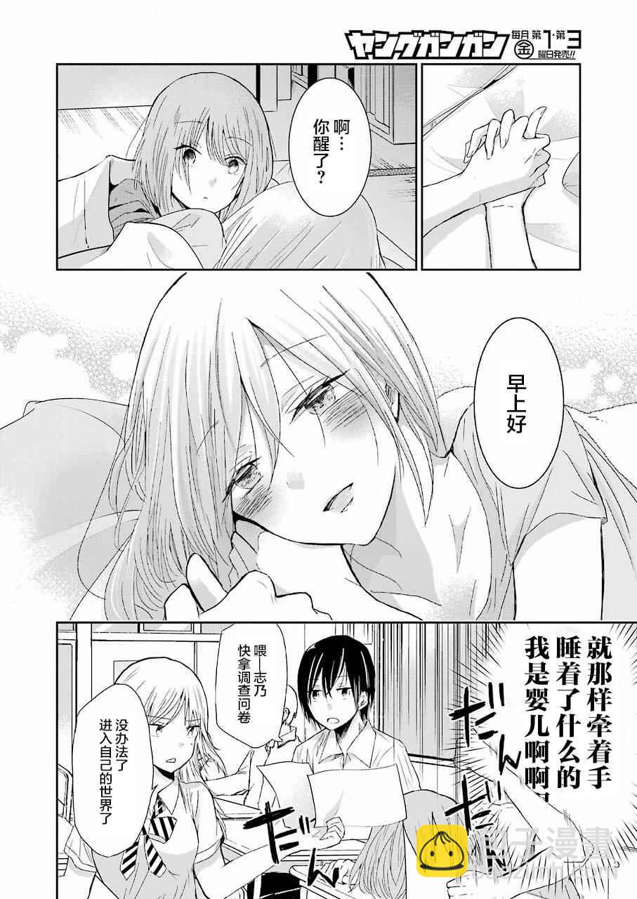 我和嫂子的同居生活。 - 第26話 - 4