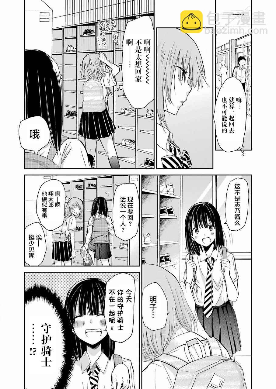 我和嫂子的同居生活。 - 第26話 - 2