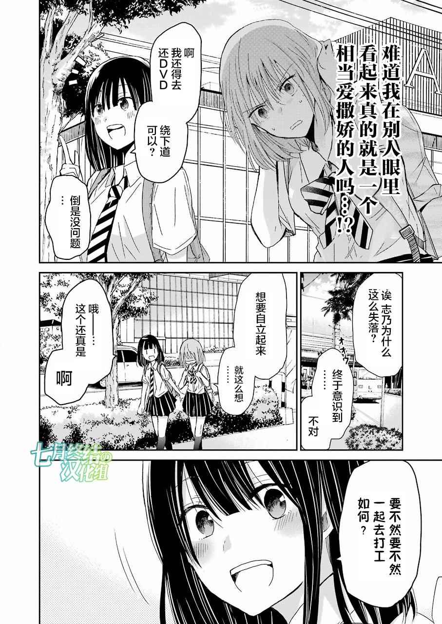 我和嫂子的同居生活。 - 第26話 - 4