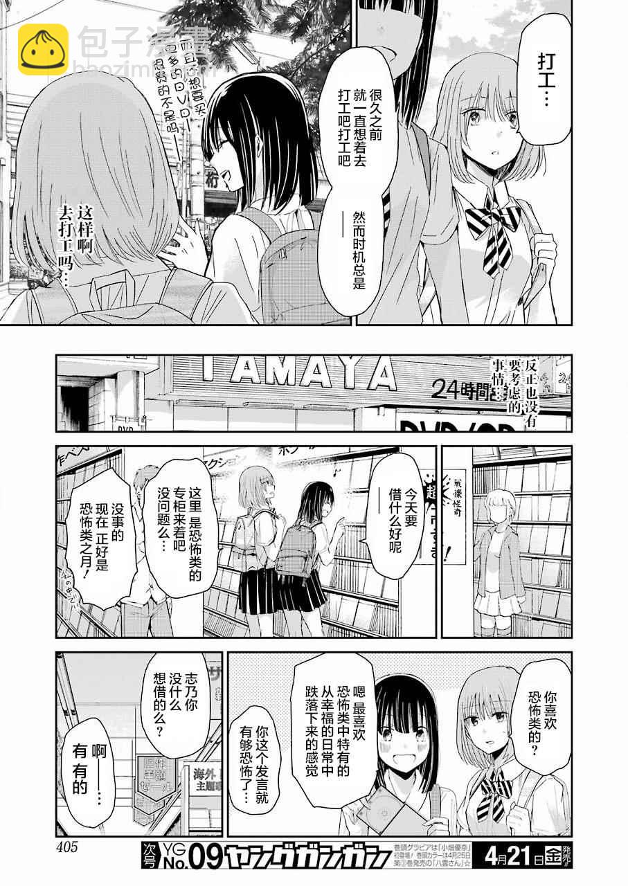 我和嫂子的同居生活。 - 第26話 - 1