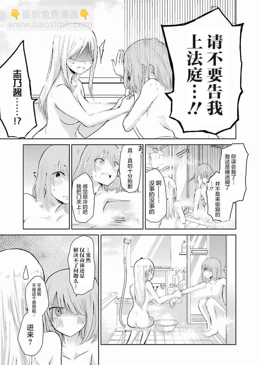 我和嫂子的同居生活。 - 第28話 - 2