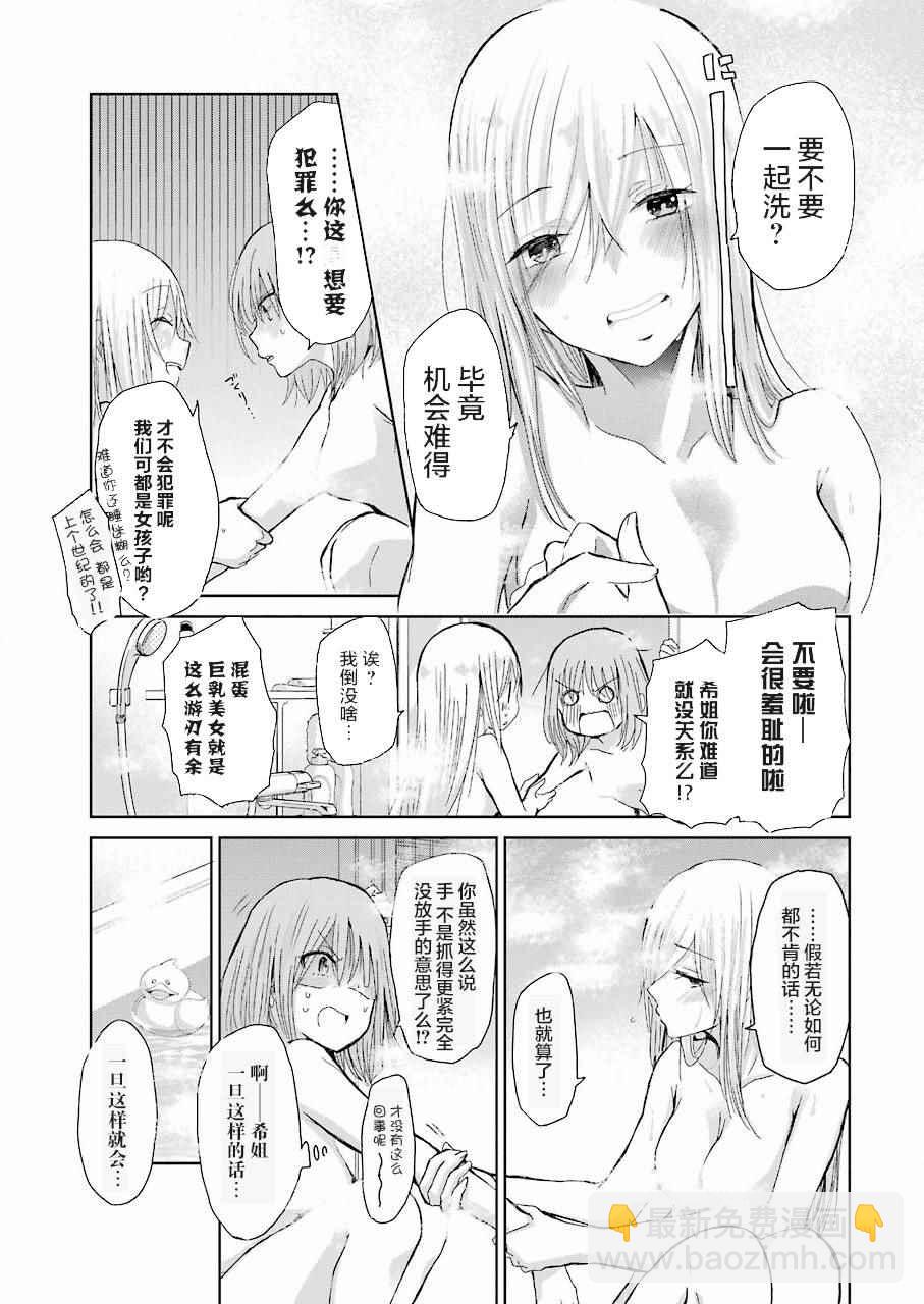 我和嫂子的同居生活。 - 第28話 - 3