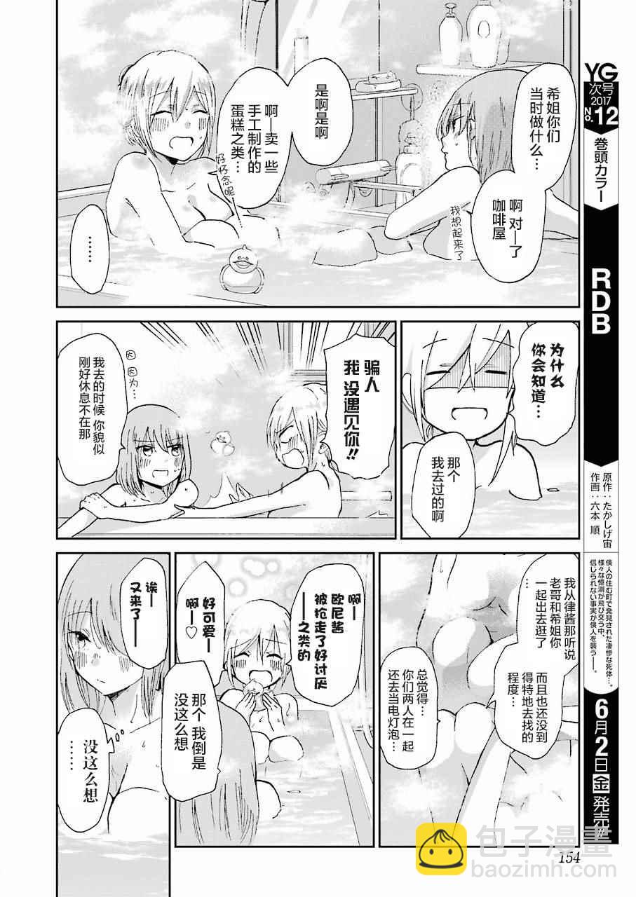 我和嫂子的同居生活。 - 第28話 - 1