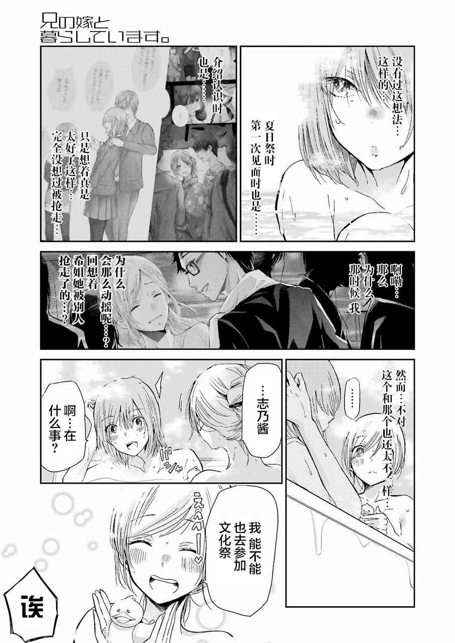 我和嫂子的同居生活。 - 第28話 - 2