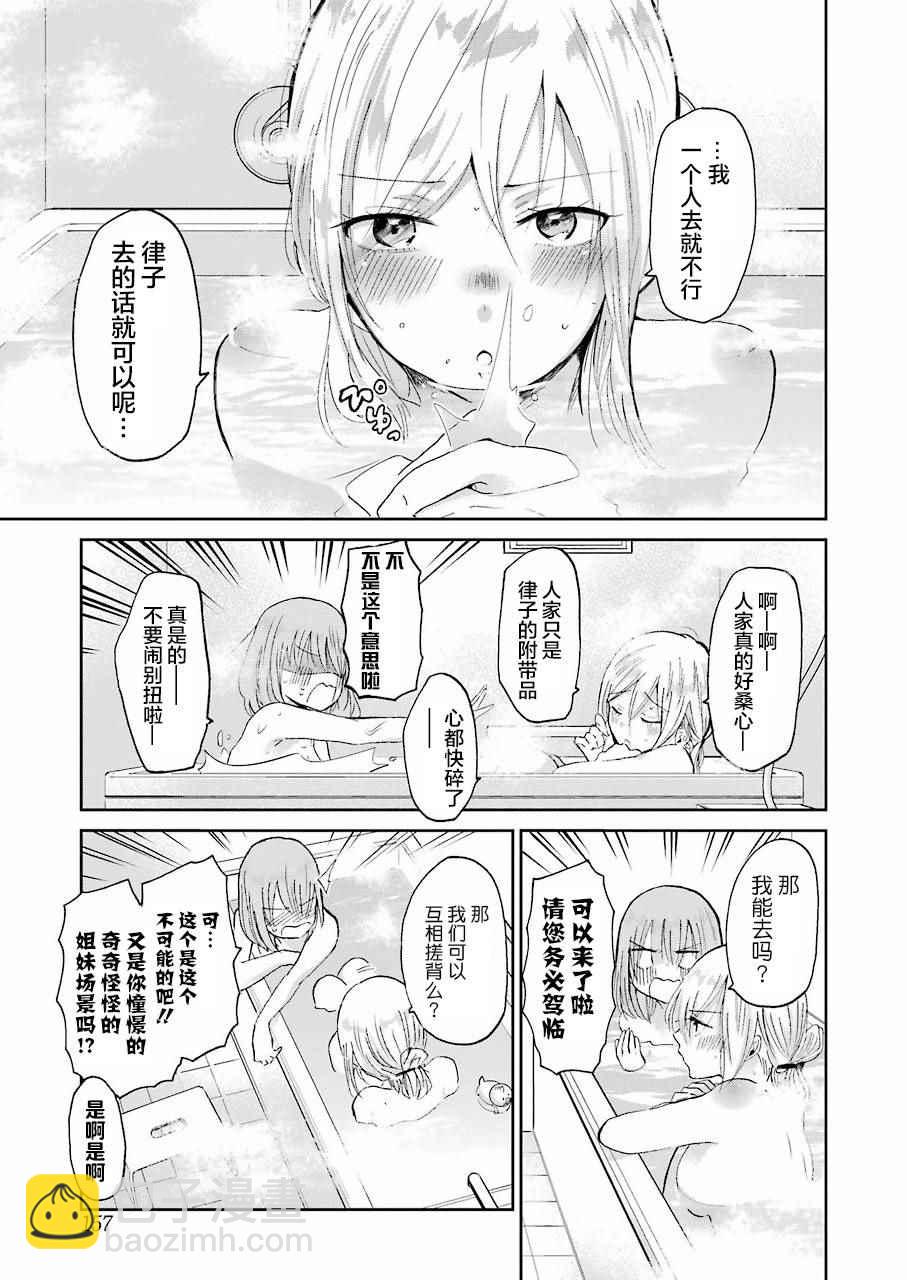 我和嫂子的同居生活。 - 第28話 - 4