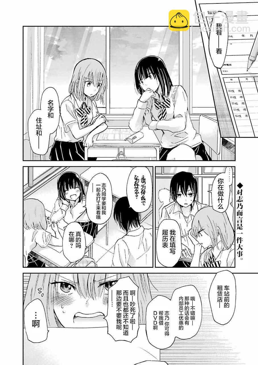 我和嫂子的同居生活。 - 第28話 - 3