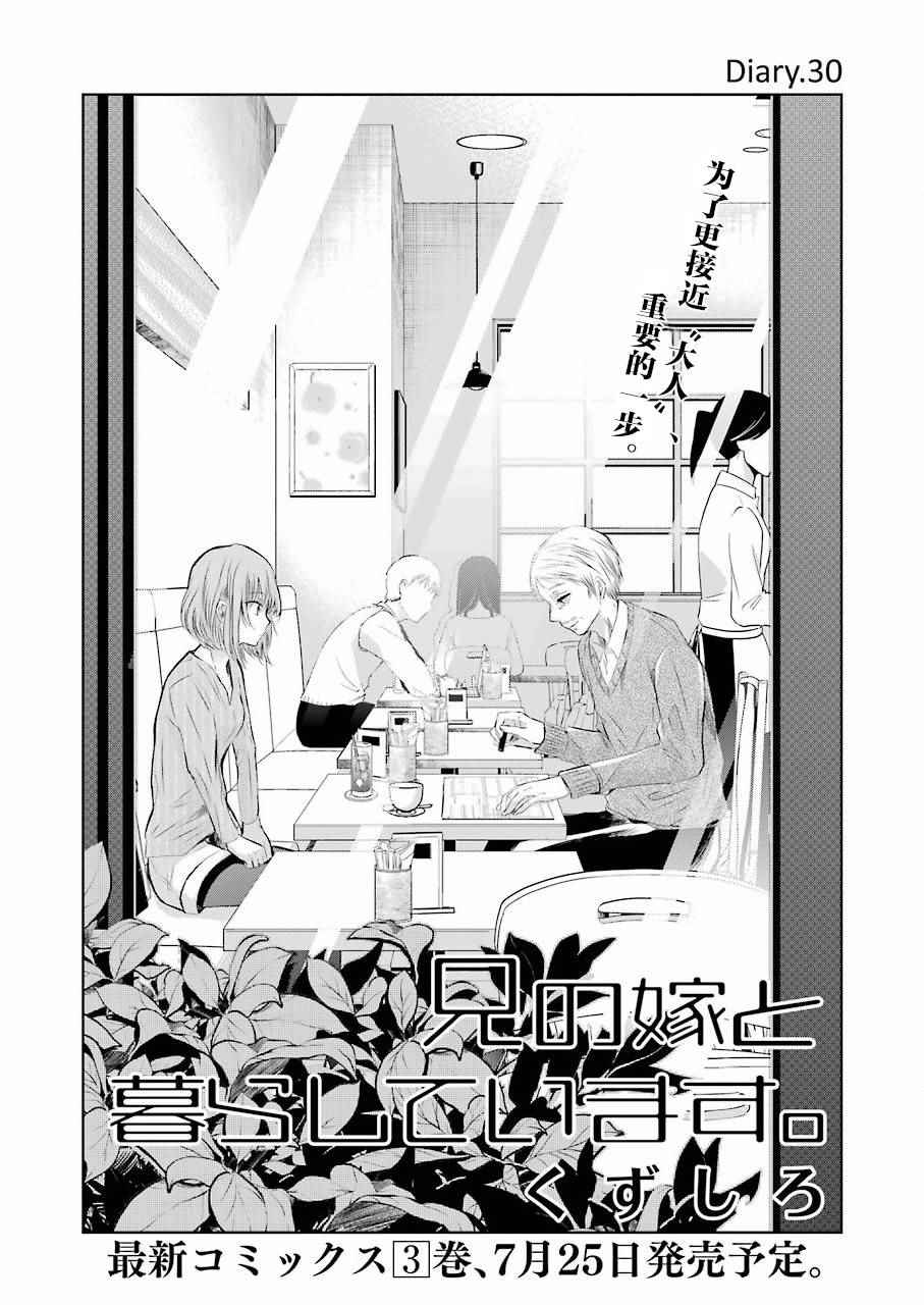 我和嫂子的同居生活。 - 第30話 - 2