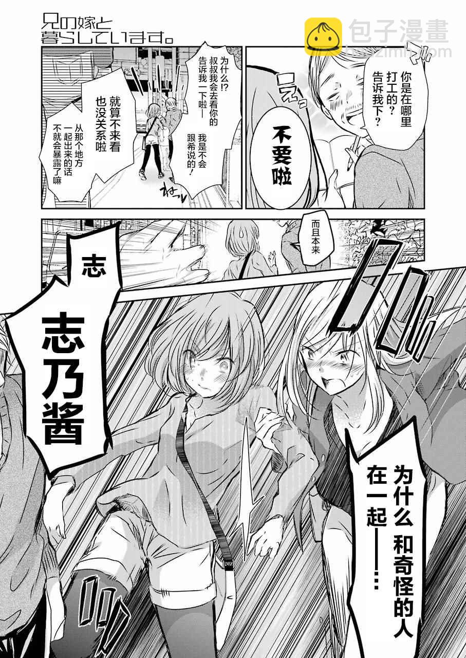 我和嫂子的同居生活。 - 第30話 - 1