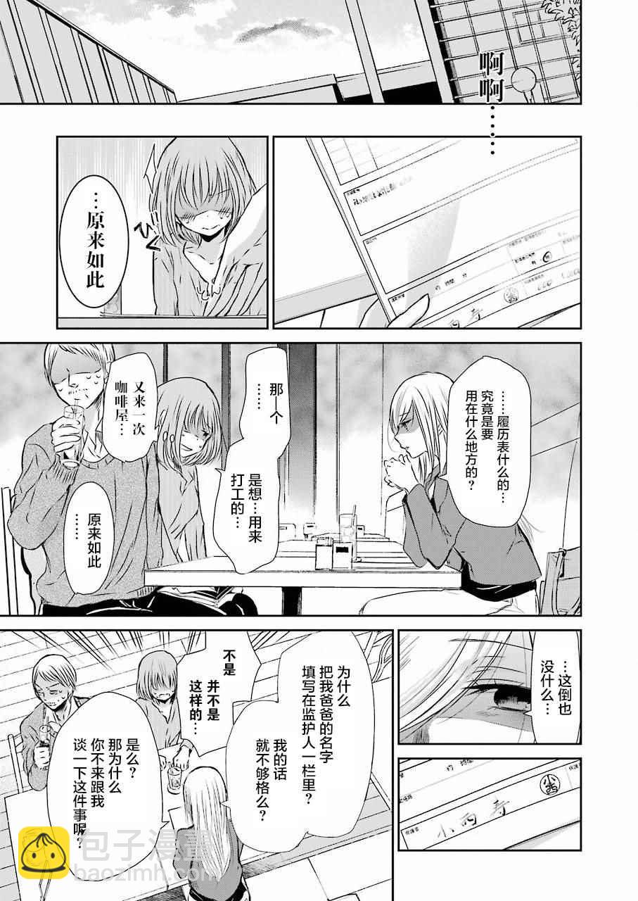 我和嫂子的同居生活。 - 第30話 - 3