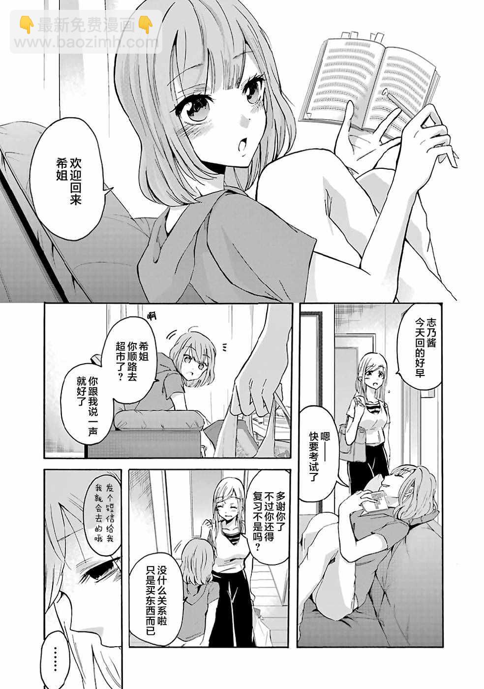 我和嫂子的同居生活。 - 第4話 - 3