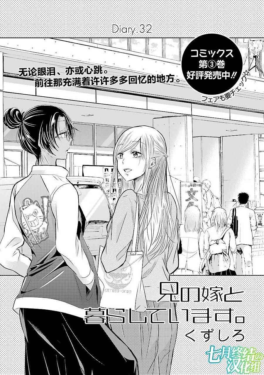 我和嫂子的同居生活。 - 第32話 - 1