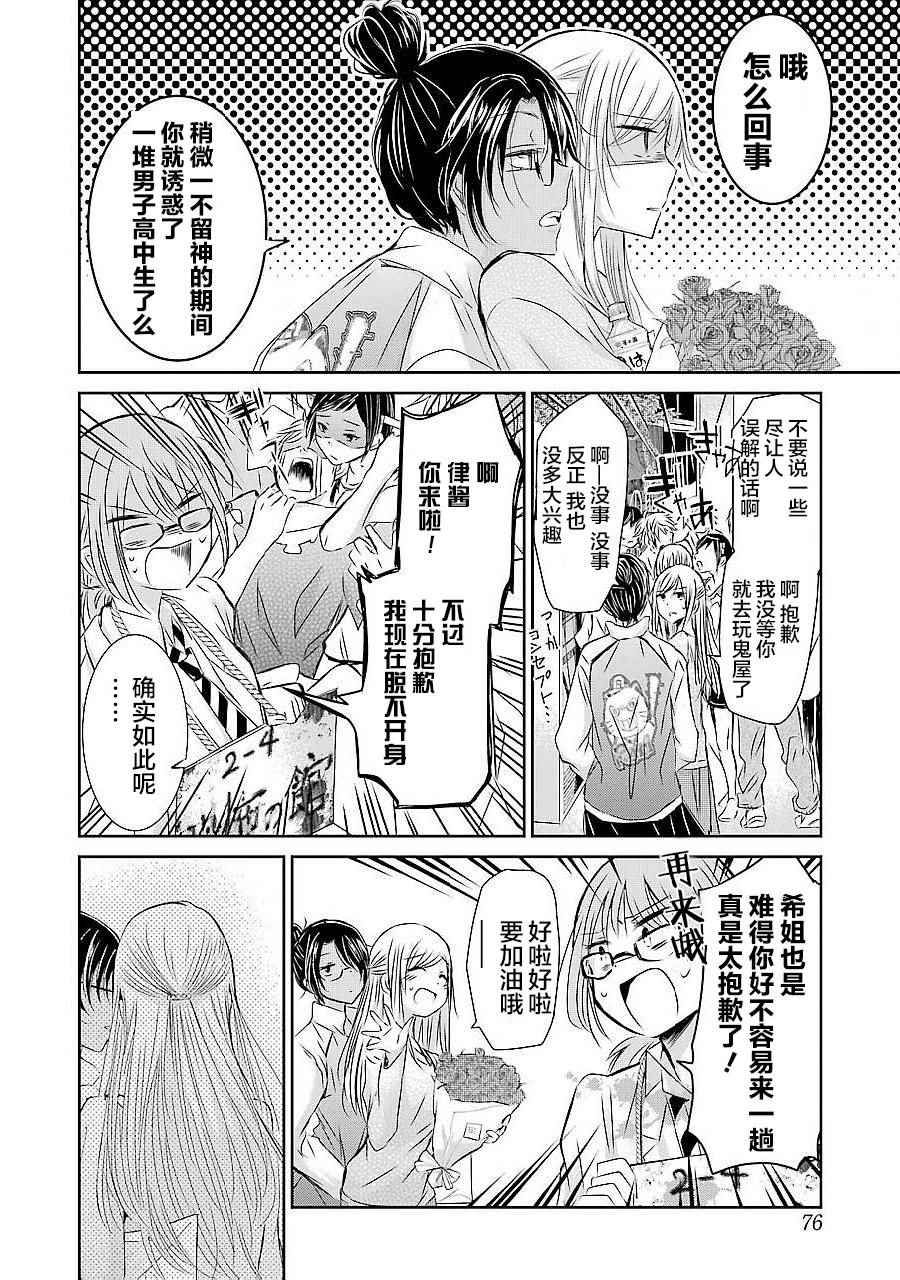 我和嫂子的同居生活。 - 第32話 - 2