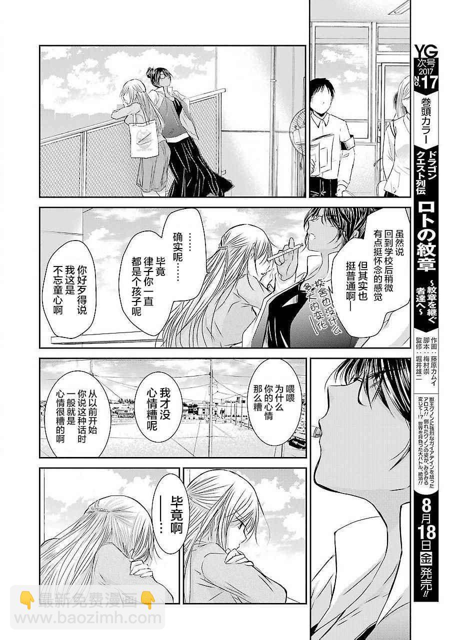 我和嫂子的同居生活。 - 第32話 - 4