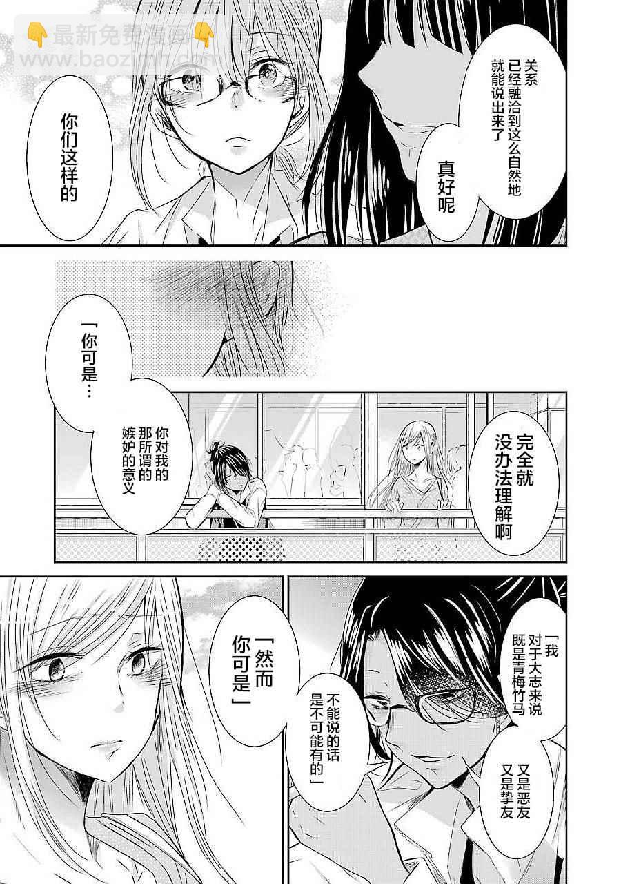 我和嫂子的同居生活。 - 第32話 - 3