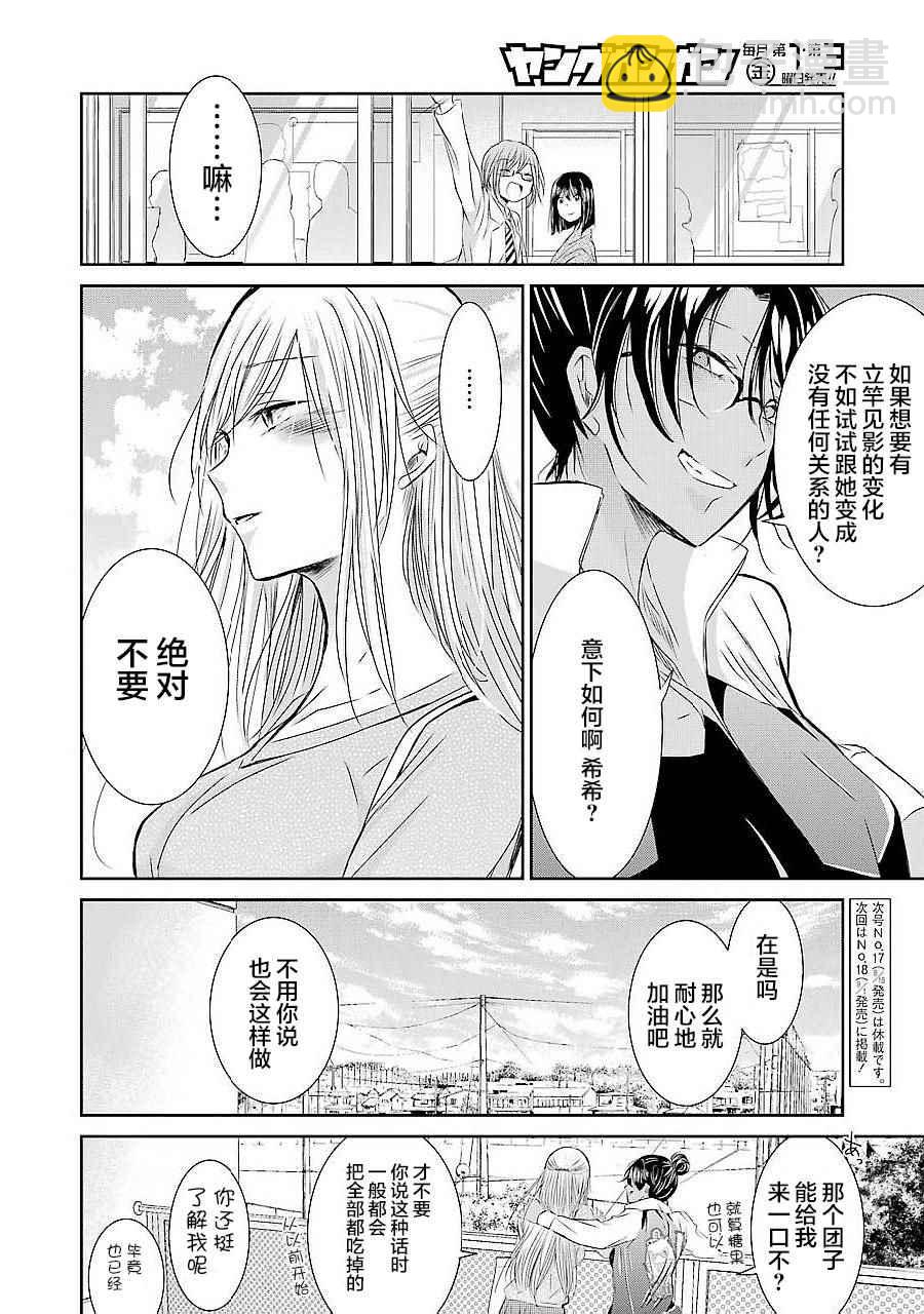 我和嫂子的同居生活。 - 第32話 - 2