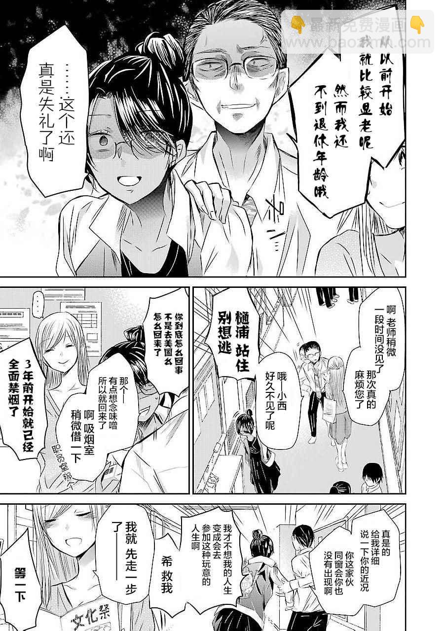 我和嫂子的同居生活。 - 第32話 - 3